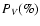 $P_{V}(\%)$