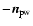 $-\vec{n}_{\rm pw}$