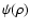 $\psi(\rho)$