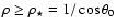 $\rho\ge\rho_\star=1/\cos\theta_0$