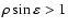 $\rho\sin\varepsilon > 1$