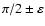 $\pi/2 \pm
\varepsilon$