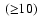$\:({\ge}10)$