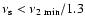 $\nu_{\rm s}<\nu_{\rm 2~min}/1.3$