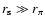 $r_{\rm s} \gg r_\pi$