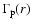 $\Gamma_{\rm p} (r)$