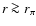 $r\ga r_{\pi}$