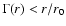 $\Gamma(r)<r/r_0$