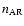 $n_{\rm AR}$