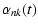 $\displaystyle %
\alpha_{nk} (t)$