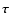 ${\vec \tau}$