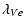 $\displaystyle \lambda_{Ve}$