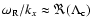 $\omega_{\rm R}/k_x \approx \Re ( \Lambda_{{\rm c}})$