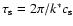 $\tau_{\rm s} = 2 \pi/k^*c_{{\rm s}}$
