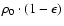 $\rho_0 \cdot (1 - \epsilon)$