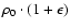 $\rho_0 \cdot (1 + \epsilon)$