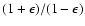 $(1+\epsilon )/(1-\epsilon )$