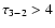 $\tau_{3-2} > 4$