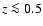 $z\la0.5$