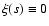 $\xi(s)\equiv0$