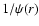 $1/\psi(r)$