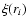 $\xi(r_i)$
