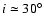 $i \simeq 30^\circ$