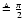 $\triangleq\frac{\pi}{2}$