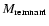 $M_{\rm {remnant}}$