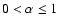 $0<\alpha\leq1$
