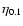 $\eta_{0.1}$