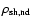 $\rho_{\rm sh,nd}$