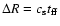 $\Delta R = c_{\rm s} t_{\rm ff}$