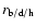 $r_{\rm {b/d/h}}$