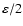 $\varepsilon/2$