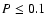$P \leq 0.1$