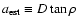$a_{\rm est} \equiv D\tan \rho$