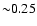 ${\sim} 0.25$
