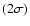 $(2\sigma)$
