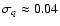 $\sigma_q \approx 0.04$