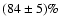 $(84\pm5)\%$