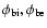 $\phi_{\rm bi}, \phi_{\rm be}$
