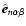 ${\hat {\vec{e}}}_{n\alpha\beta}$