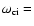 $\omega_{\rm ci} =$