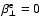 $\beta_{\perp}^{\rm e} = 0$