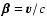 ${\vec \beta}={\vec v}/c$