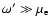 $\omega' \gg \mu_{\rm e}$