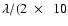 $\lambda/(2~\times~~10$