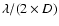 $\lambda/(2\times D)$