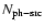 $N_{\rm ph-src}$